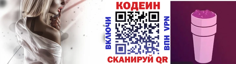 Кодеин Purple Drank  Завитинск 